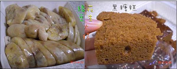 30綠豆大腸花生大腸 黑糖糕