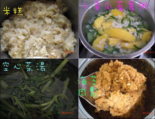 11米糕 地瓜粥 空心菜 肉鬆