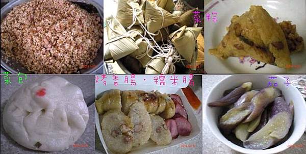 21菜包 烤香腸糯米腸 茄子 媽媽包的菜粽 21菜包 烤香腸糯米腸 茄子 媽媽包的菜粽