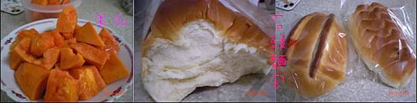 23木瓜 石頭麵包