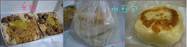 29米糕水煎包