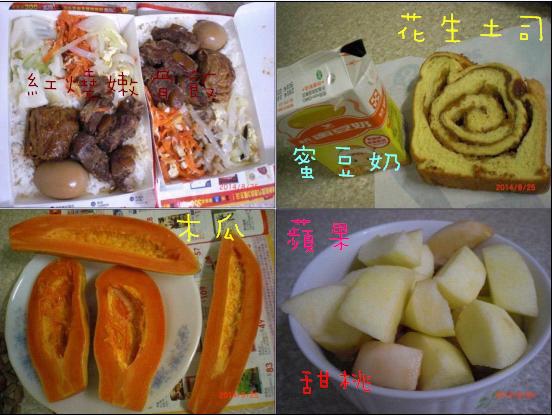 25便當花生吐司飲料水果 25便當花生吐司飲料水果