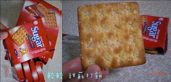 較較 甜蘇打餅 較較 甜蘇打餅