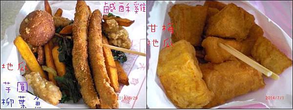 鹹酥雞薯條柳葉魚芋丸 甘梅地瓜 鹹酥雞薯條柳葉魚芋丸 甘梅地瓜
