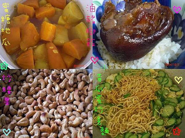 01滷豬腳飯 炒意麵 地瓜甜湯 炒腰果 01滷豬腳飯 炒意麵 地瓜甜湯 炒腰果