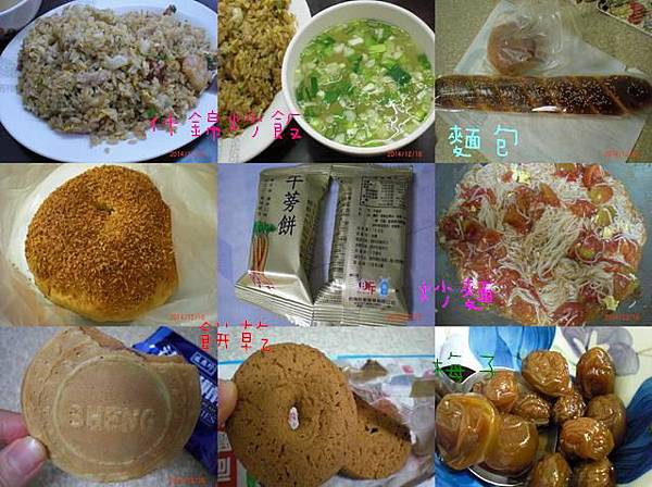 16什錦炒飯麵包餅乾蕃茄蛋炒麵梅子 16什錦炒飯麵包餅乾蕃茄蛋炒麵梅子