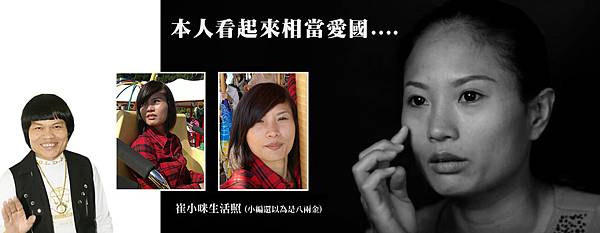 崔咪整形削骨隆鼻墊下巴抽脂隆乳.jpg 崔小咪整形削骨隆鼻墊下巴抽脂隆乳.jpg