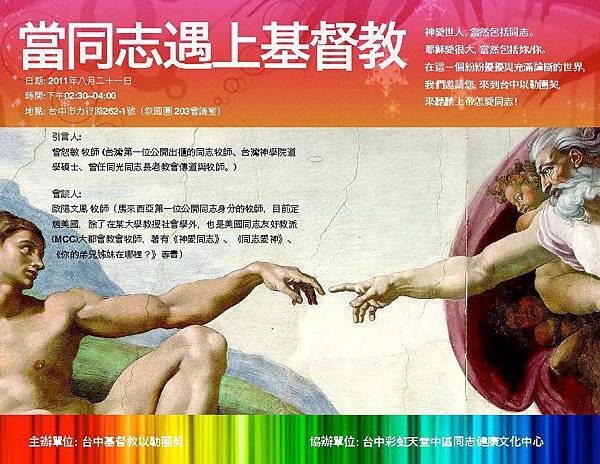 台中以勒同志團契 20110821