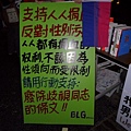 2011新竹彩虹文化祭：支持人人捐血，反對性別汙名！（交清部落革BLG社團） 