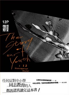 12P情慾相談室（2011）