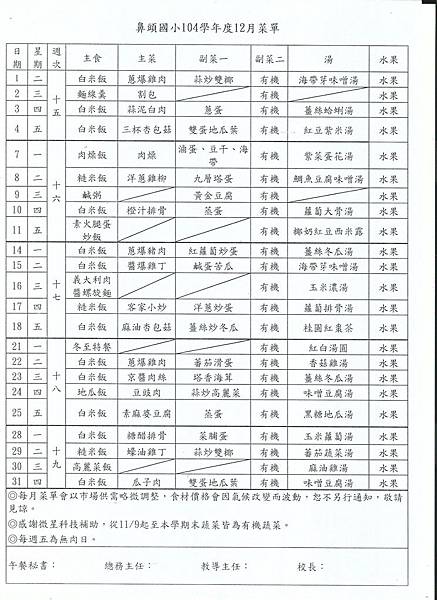 12月份午餐表.jpg