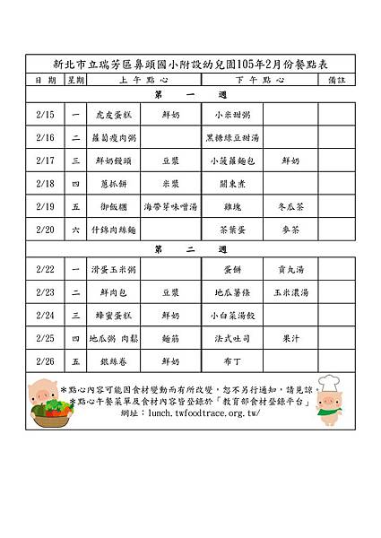 點心2月份