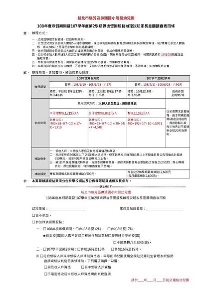 108年寒假公立幼兒園課後留園調查單.jpg