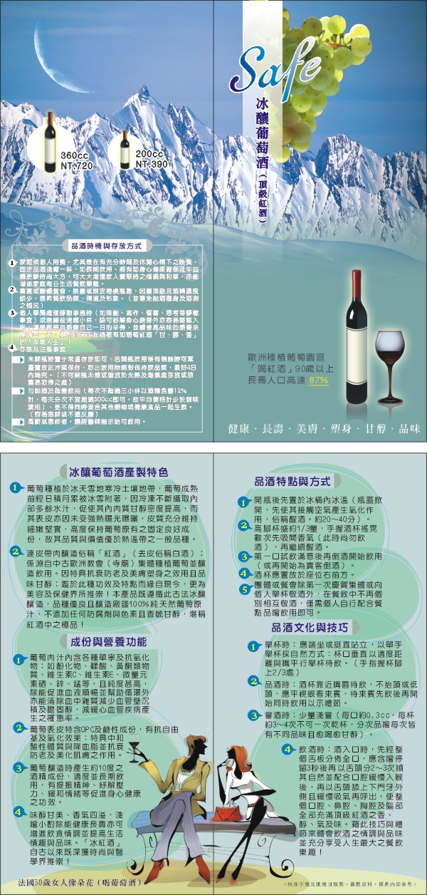 DM-冰釀葡萄酒 DM-冰釀葡萄酒