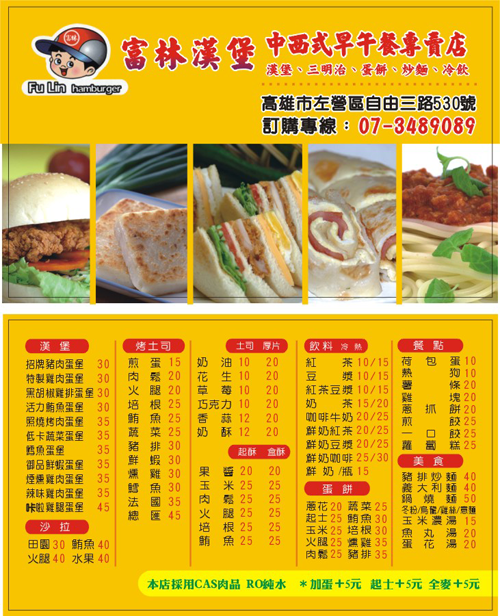 名片-富林漢堡 名片-富林漢堡