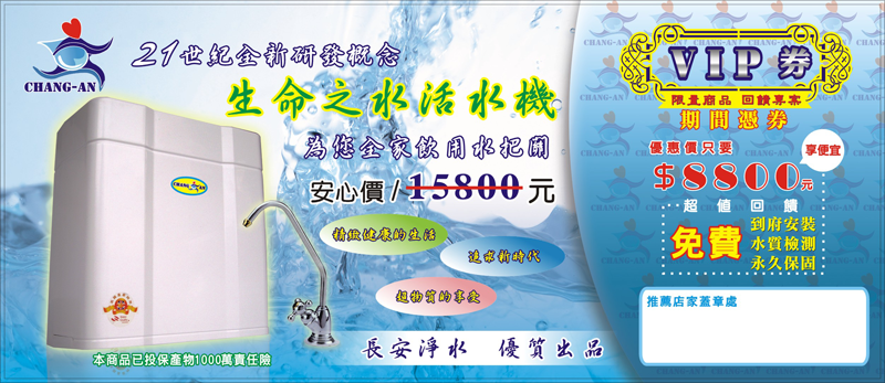 DM-長安淨水 DM-長安淨水
