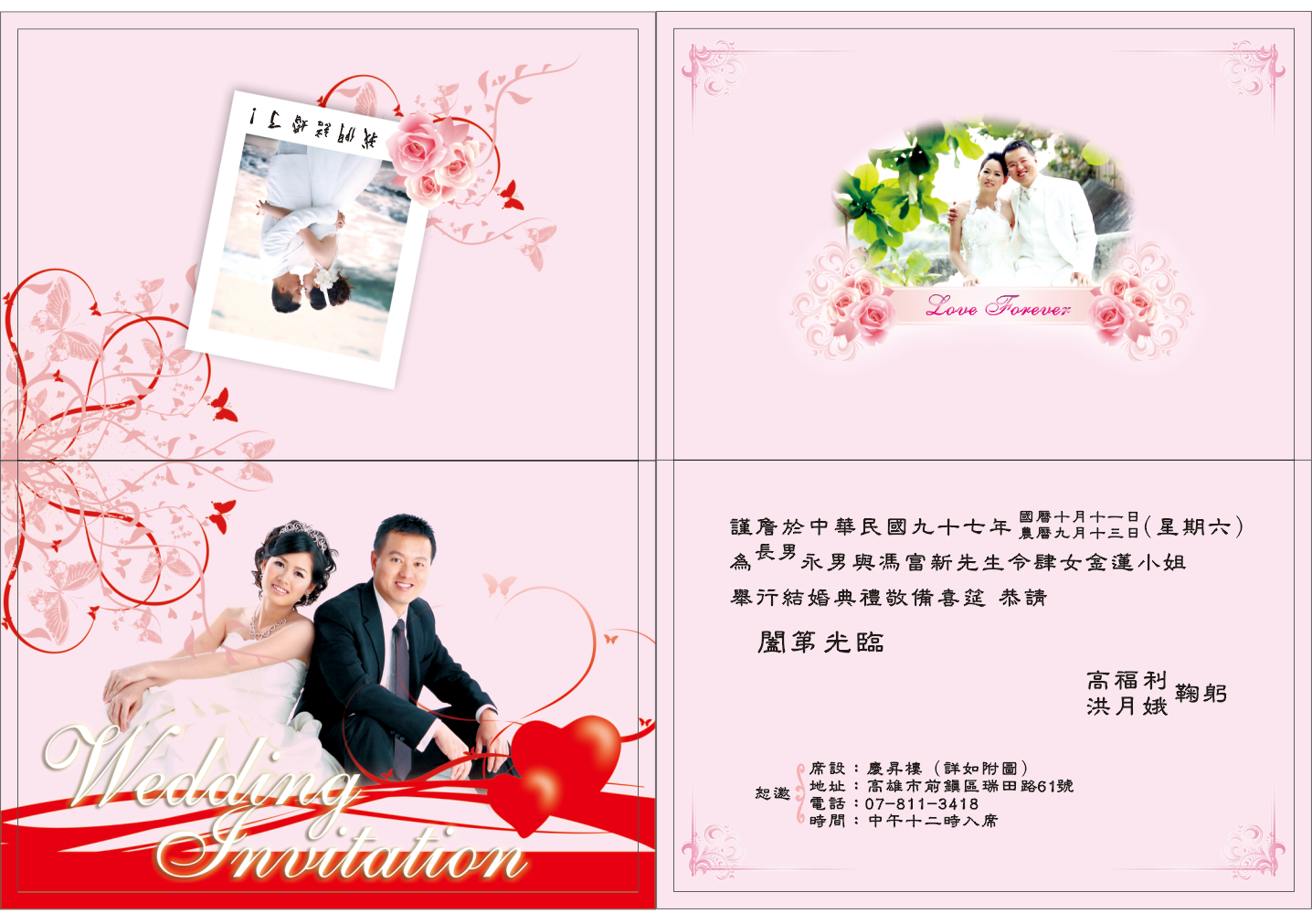喜帖-高先生 喜帖-高先生