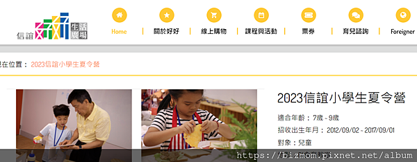 [親子]台北市夏令營 冬令營 懶人包列表(陸續更新)