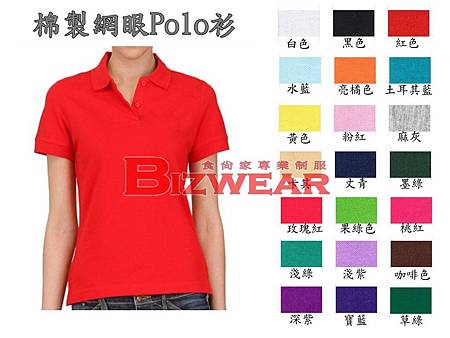 棉網眼Polo衫-女生.jpg 棉網眼Polo衫-女生.jpg