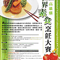 2008高縣世界素食大賽.gif