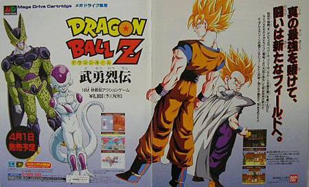 Dragon Ball Z 武勇列傳 cm.jpg