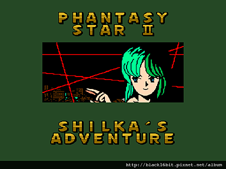 Phantasy Star II - Shilka's Adventure (SN) (J) [!]000