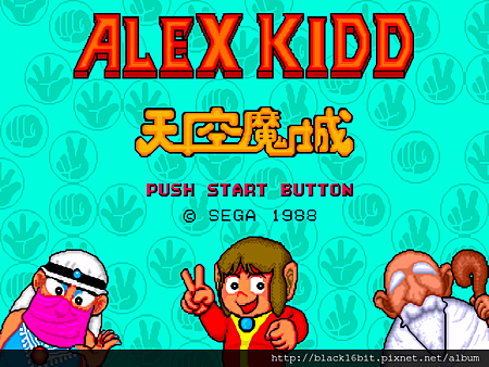 天空魔城 Alex Kidd in the Enchanted Castle 000