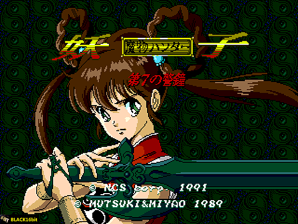 魔物獵人妖子Mamono Hunter Yohko 004.png 魔物獵人妖子Mamono Hunter Yohko 004.png