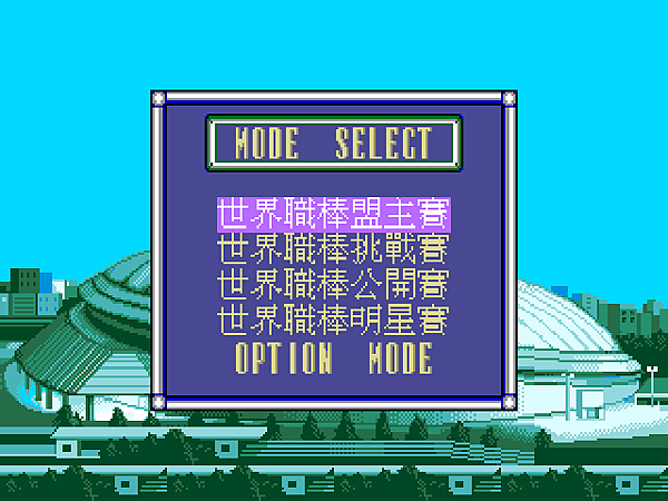 World Pro Baseball 94 (Unl)013.png