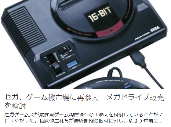 MEGADRIVE(メガドライブ GENESIS)相闗有趣圖