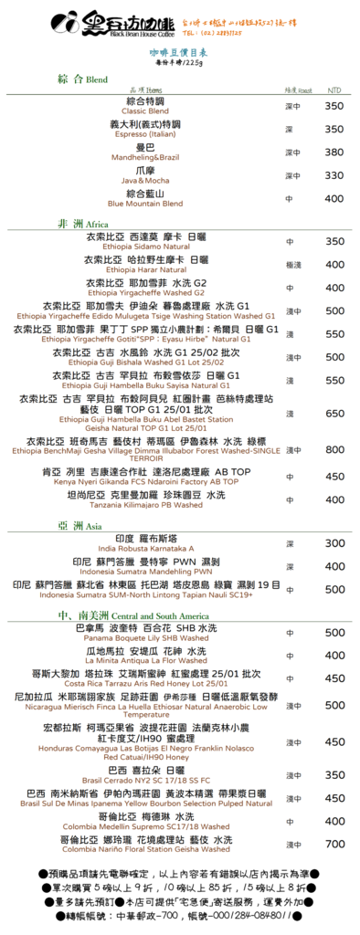 黑豆坊咖啡2025年10月豆單.png