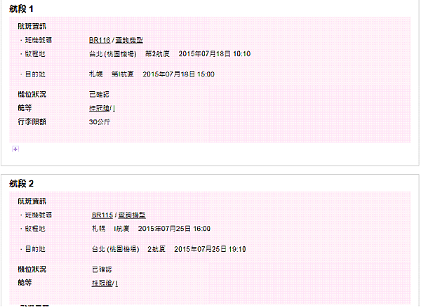 北海道行前準備 芯 露旅程 痞客邦