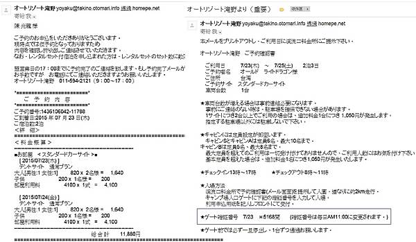 北海道行前準備 芯 露旅程 痞客邦