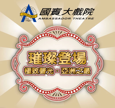 『國賓大戲院ReOpen』 『國賓大戲院ReOpen』