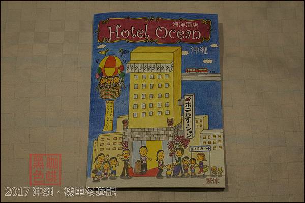 【沖繩．那霸】海洋飯店 (Hotel Ocean)．親子設施