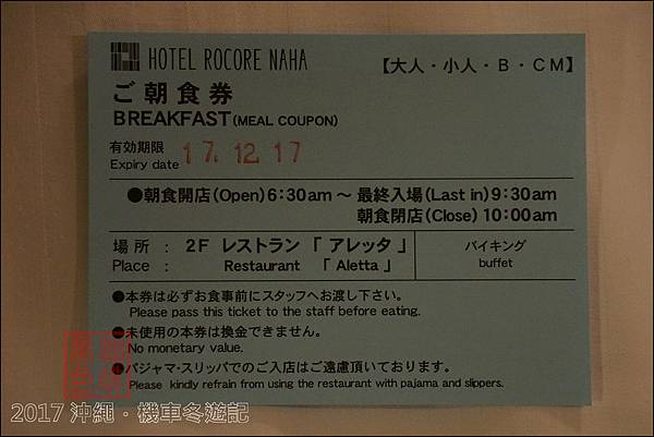 【沖繩．那霸】那霸Rocore飯店 (Hotel Rocor