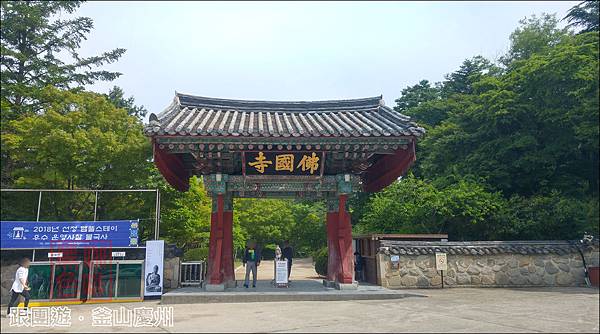 【東南旅遊】跟團實況：韓國．釜山、慶州雙城5日遊