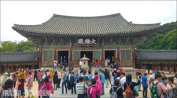 【東南旅遊】跟團實況：韓國．釜山、慶州雙城5日遊