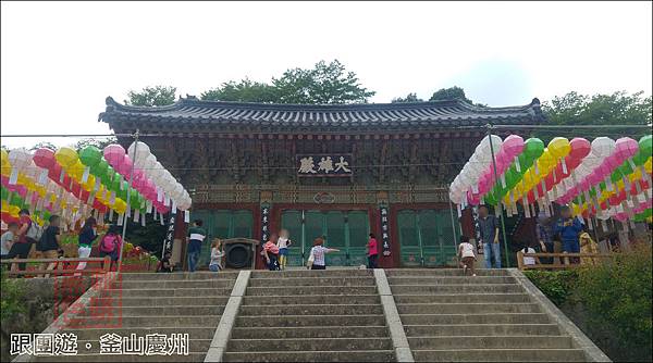 【東南旅遊】跟團實況：韓國．釜山、慶州雙城5日遊