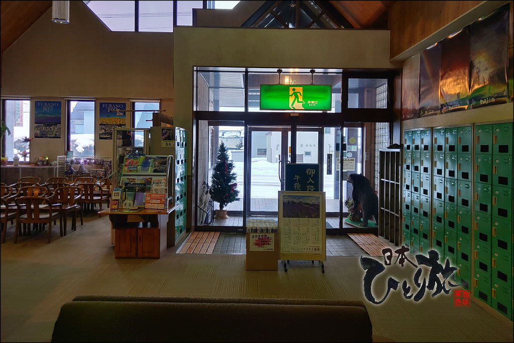 《泊》【北海道．上富良野】弗朗提亞 富良溫泉 (Fronti