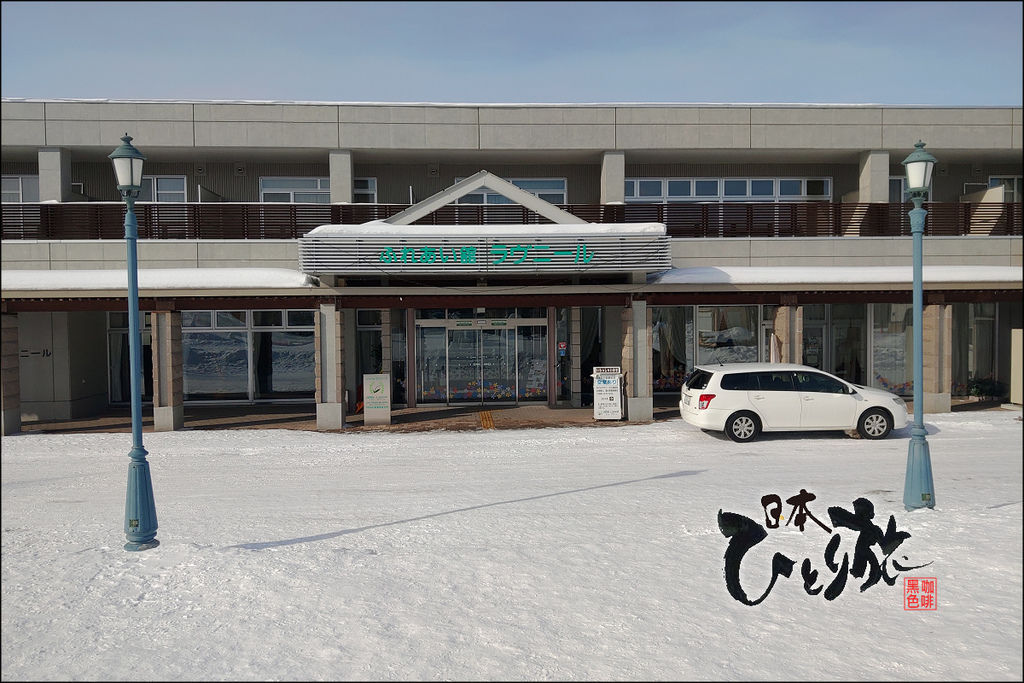 《泊》【北海道．美瑛】拉溫尼爾酒店 (Hotel Laven