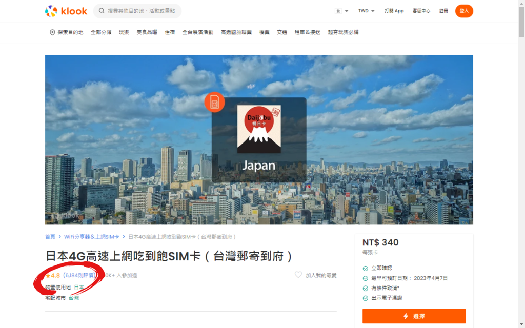 【行程幫你排好了】使用JR Pass 全日本鐵路通票（7日）