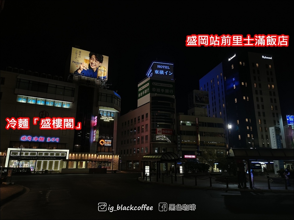 《泊》【岩手．盛岡】盛岡站前里士滿飯店 (Richmond