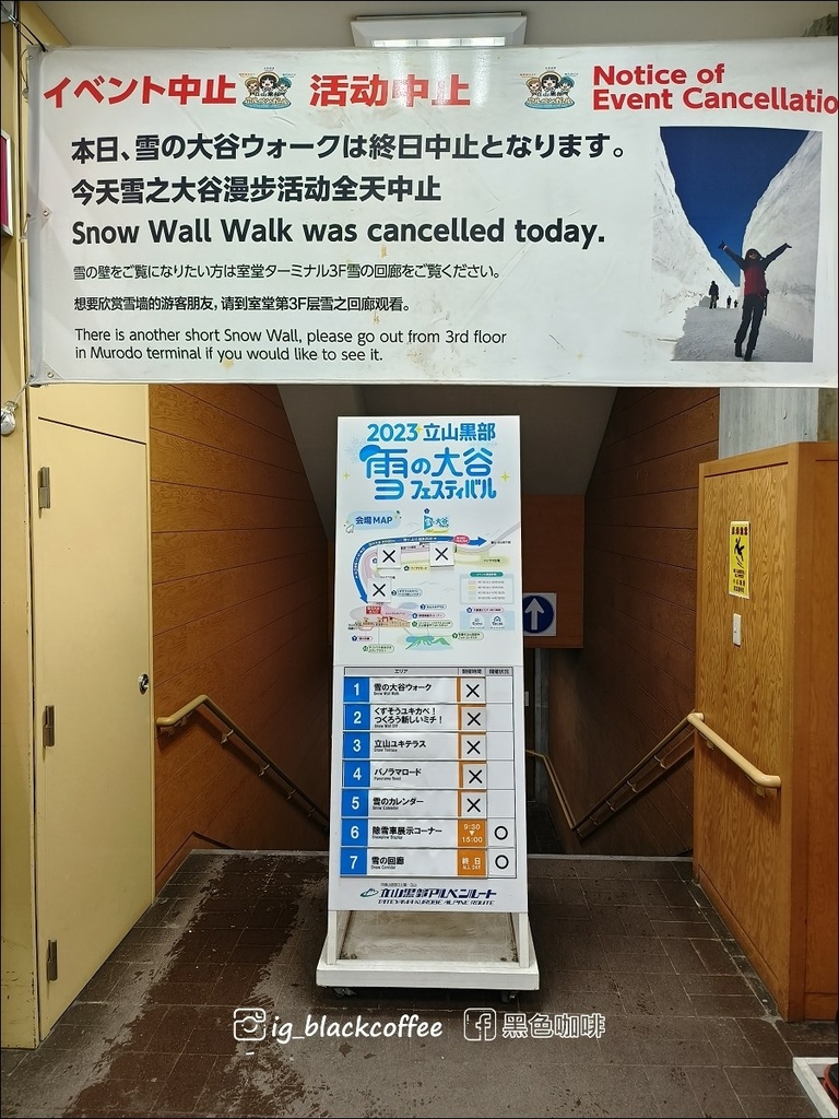 《遊》【富山．立山】2023 立山黑部開山穿越大雪谷．失敗篇