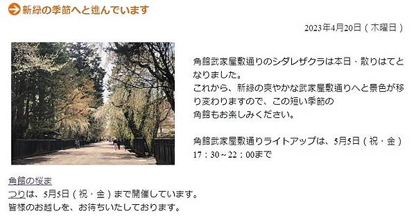 《賞櫻》【秋田.角館】檜木內川堤/武家屋敷通.賞櫻名勝百選名 《賞櫻》【秋田.角館】檜木內川堤/武家屋敷通.賞櫻名勝百選名