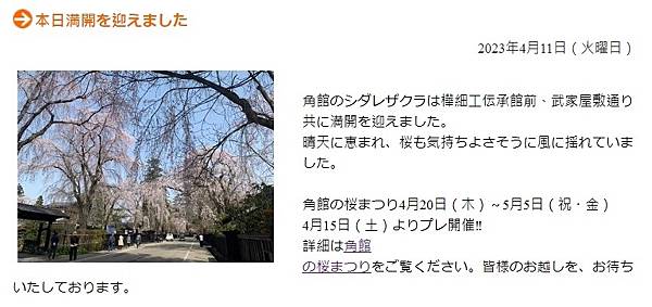 《賞櫻》【秋田.角館】檜木內川堤/武家屋敷通.賞櫻名勝百選名 《賞櫻》【秋田.角館】檜木內川堤/武家屋敷通.賞櫻名勝百選名