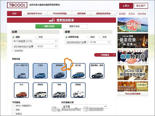 【租車】為什麼選ToCoo!