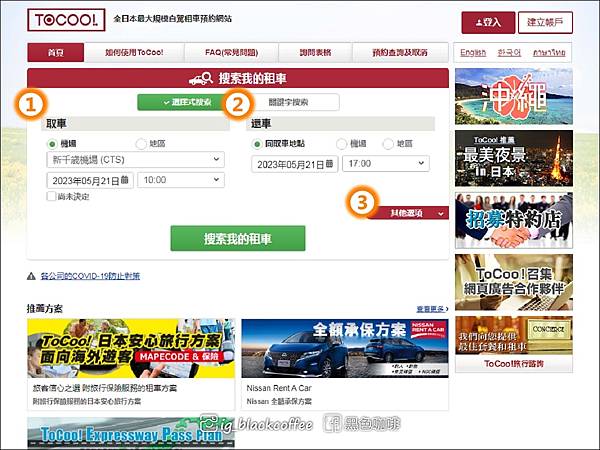 【租車】為什麼選ToCoo!