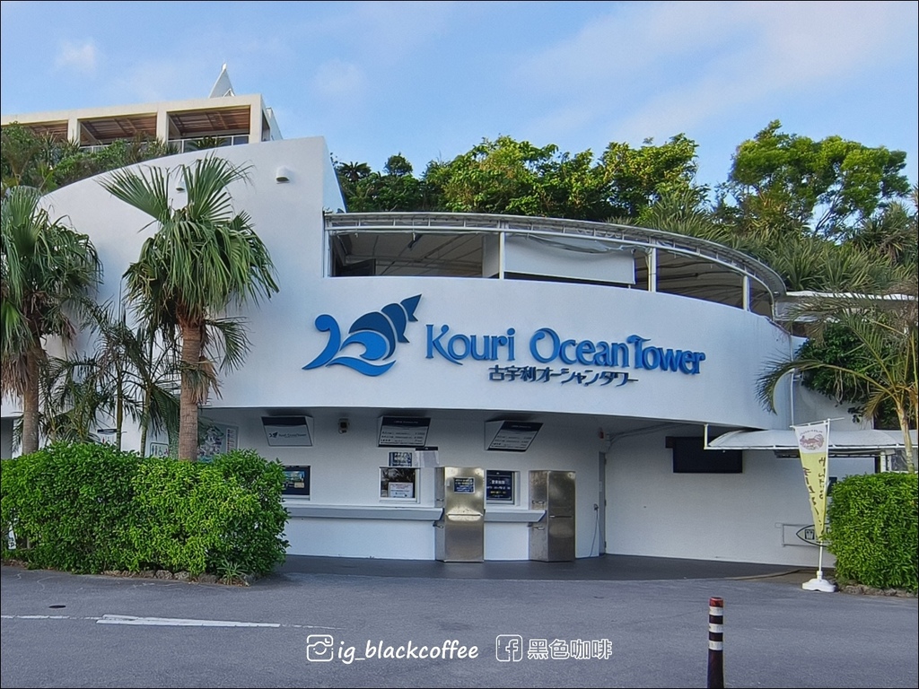 【沖繩.北部】古宇利海洋塔Ocean Tower.登上塔頂發 【沖繩.北部】古宇利海洋塔Ocean Tower.登上塔頂發