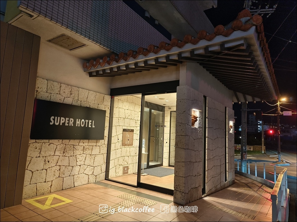 【沖繩．北部】沖繩名護超級酒店 (Super Hotel O